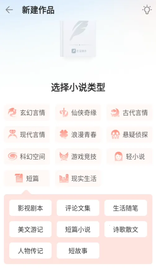 作家助手(网文写作软件) 作家助手(网文写作软件)