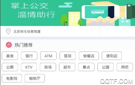 潍坊掌上公交(公交出行软件) 潍坊掌上公交(公交出行软件)