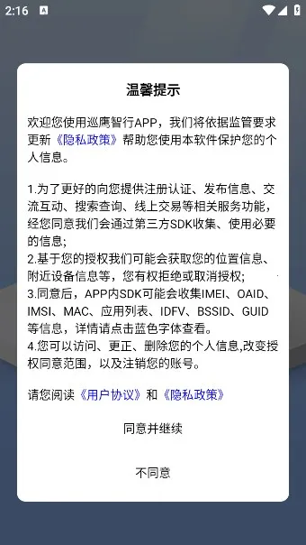 巡鹰智行(电动车换电平台) 巡鹰智行(电动车换电平台)
