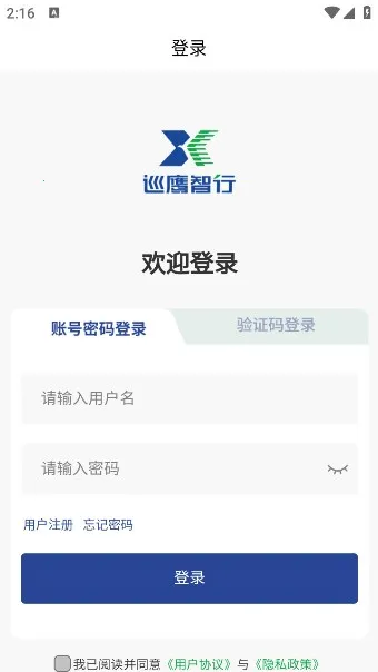 巡鹰智行(电动车换电平台) 巡鹰智行(电动车换电平台)