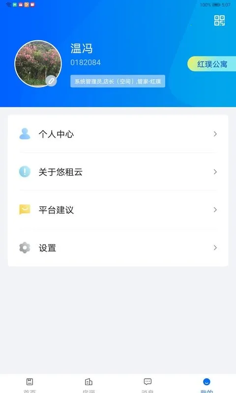 悠租云最新手机版 悠租云最新手机版