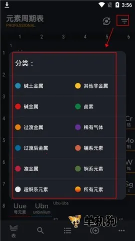 Periodic Table最新手机版 Periodic Table最新手机版