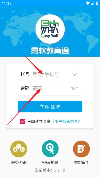 易软教育通(教育学习平台) 易软教育通(教育学习平台)