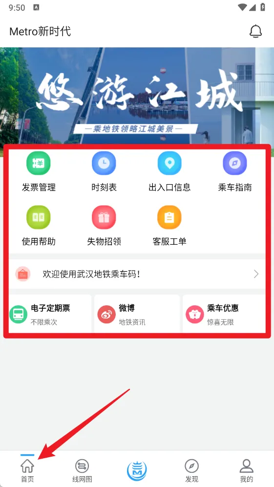 Metro新时代(地铁出行软件) Metro新时代(地铁出行软件)