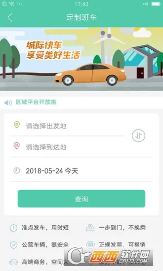 万峰畅行(网约车出行平台) 万峰畅行(网约车出行平台)