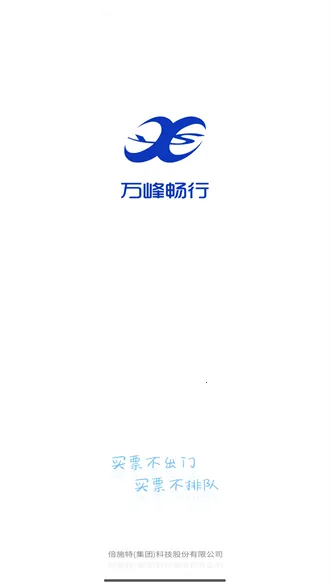 万峰畅行(网约车出行平台) 万峰畅行(网约车出行平台)