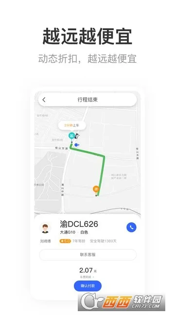 呼我出行安卓版手机版 呼我出行安卓版手机版