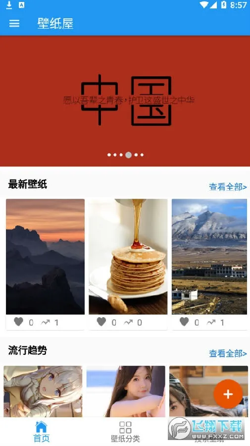 壁纸屋(壁纸资源软件) 壁纸屋(壁纸资源软件)
