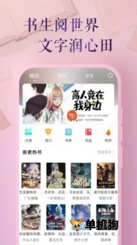 书生阅读器2025官方最新版本 书生阅读器2025官方最新版本