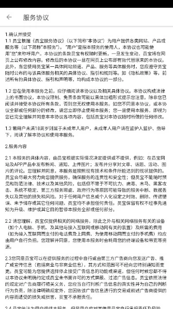 员宝富士康安卓版手机版 员宝富士康安卓版手机版