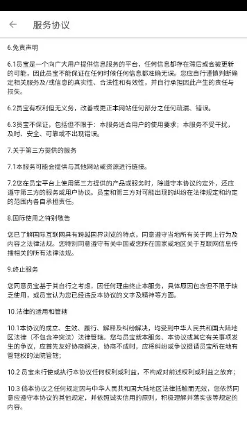 员宝富士康安卓版手机版 员宝富士康安卓版手机版