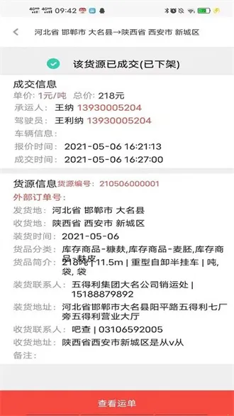 织布鸟承运人(物流承运平台) 织布鸟承运人(物流承运平台)