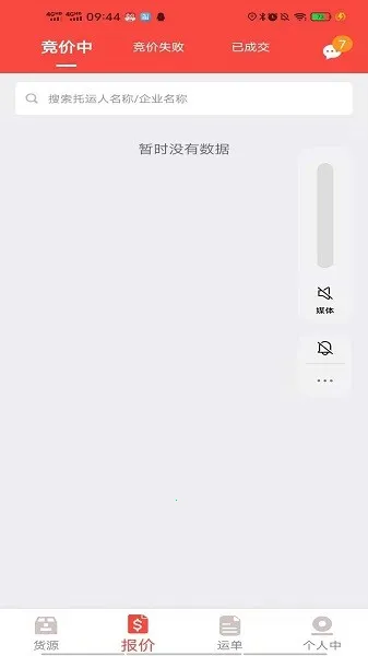 织布鸟承运人(物流承运平台) 织布鸟承运人(物流承运平台)