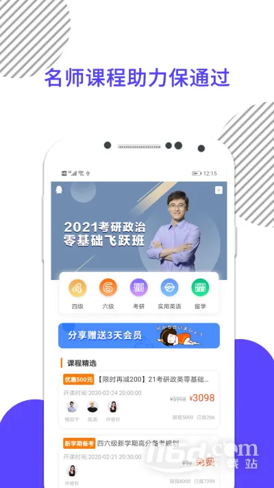 考研数学(考研数学学习软件) 考研数学(考研数学学习软件)