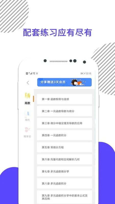 考研数学(考研数学学习软件) 考研数学(考研数学学习软件)
