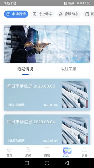 中化油管家2025下载安装 中化油管家2025下载安装