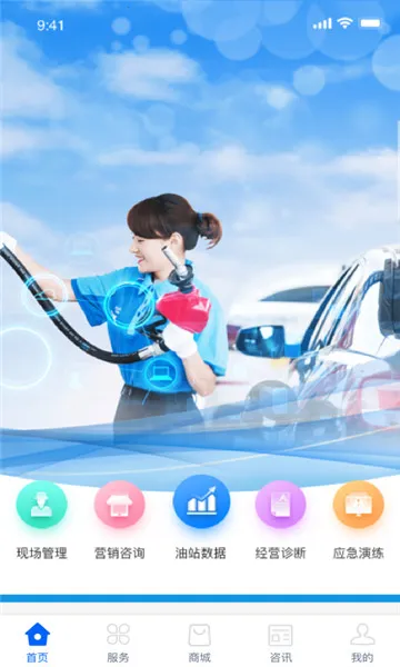 中化油管家2025下载安装 中化油管家2025下载安装