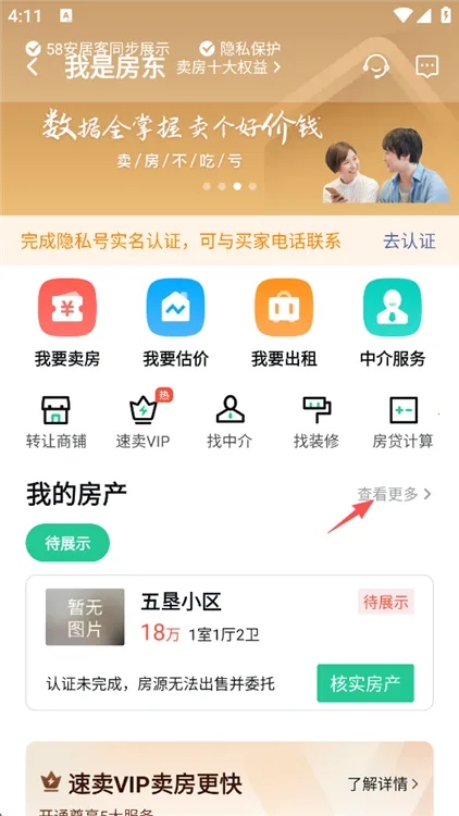 安居客(房产租售平台) 安居客(房产租售平台)