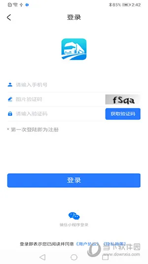 道运通(道路运输服务平台) 道运通(道路运输服务平台)