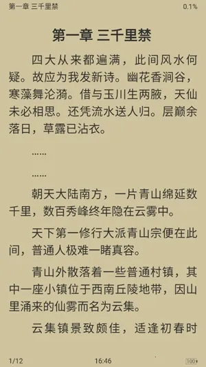 书香云集小说2025官方正版 书香云集小说2025官方正版