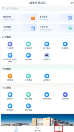 雄安宣武医院2025官方最新版本 雄安宣武医院2025官方最新版本