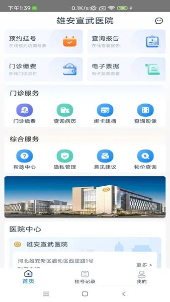 雄安宣武医院2025官方最新版本 雄安宣武医院2025官方最新版本