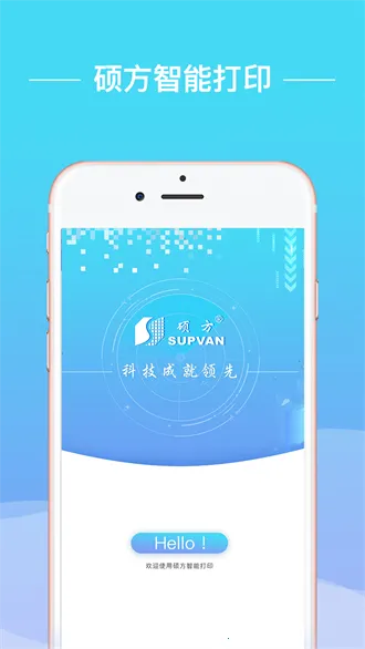 硕方智能打印(智能打印工具) 硕方智能打印(智能打印工具)