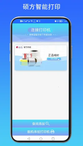 硕方智能打印(智能打印工具) 硕方智能打印(智能打印工具)