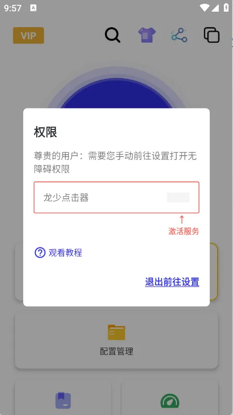 龙少连点器(自动连点工具) 龙少连点器(自动连点工具)