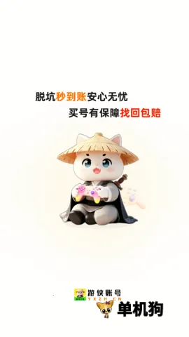 游侠账号(游戏交易平台) 游侠账号(游戏交易平台)