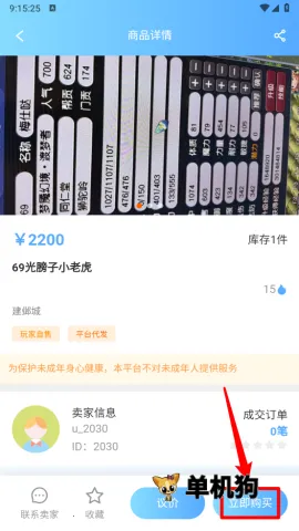游侠账号(游戏交易平台) 游侠账号(游戏交易平台)