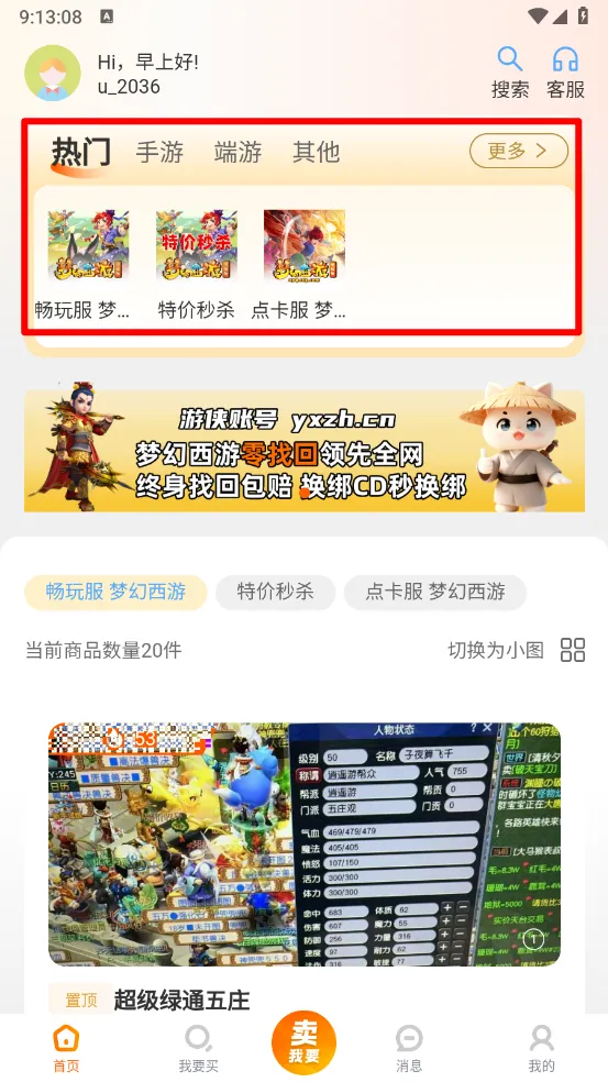 游侠账号(游戏交易平台) 游侠账号(游戏交易平台)