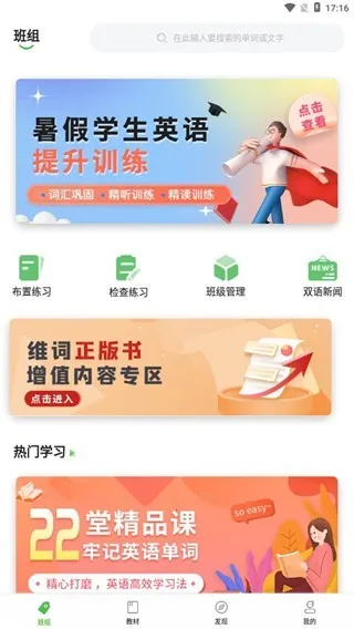 维词教师端(英语教学软件) 维词教师端(英语教学软件)