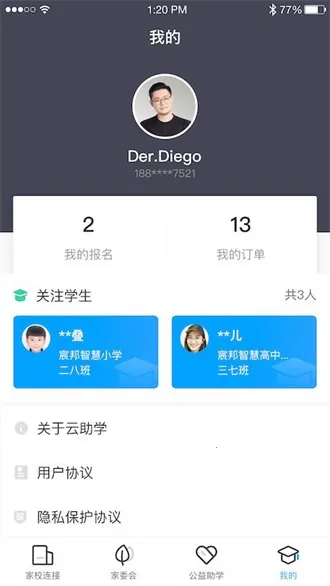 宸邦云助学(家校助学平台) 宸邦云助学(家校助学平台)