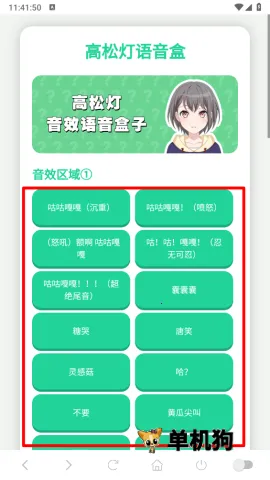 高松灯语音盒(语音娱乐软件) 高松灯语音盒(语音娱乐软件)