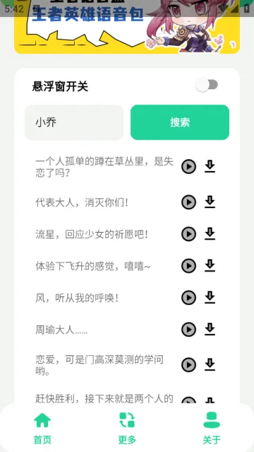 王者语音盒最新手机版 王者语音盒最新手机版