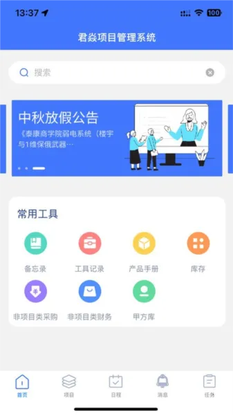 君焱PM2025最新版本 君焱PM2025最新版本