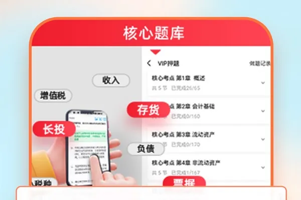 会计随时学最新手机版 会计随时学最新手机版