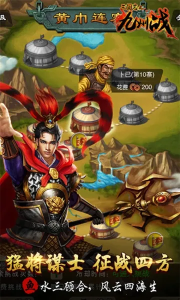 三国志之九州战安卓版手机版 三国志之九州战安卓版手机版