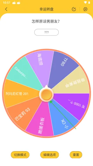 决定大转盘(选择决策工具) 决定大转盘(选择决策工具)