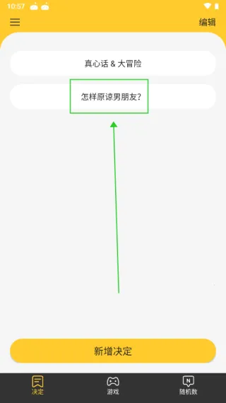 决定大转盘(选择决策工具) 决定大转盘(选择决策工具)