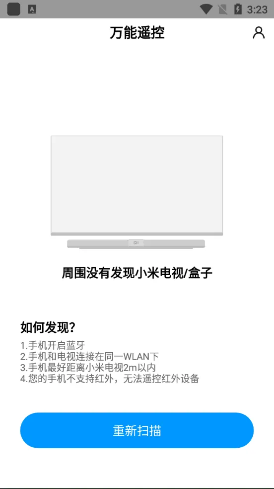 小米遥控器(手机万能遥控) 小米遥控器(手机万能遥控)