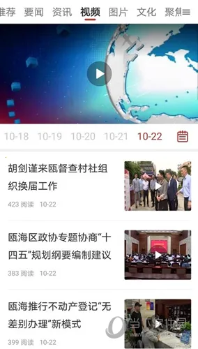 掌上瓯海安卓版手机版 掌上瓯海安卓版手机版