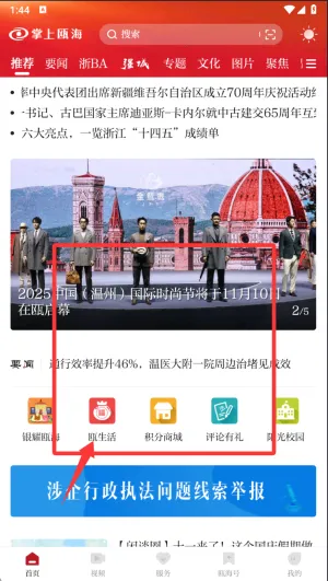 掌上瓯海安卓版手机版 掌上瓯海安卓版手机版