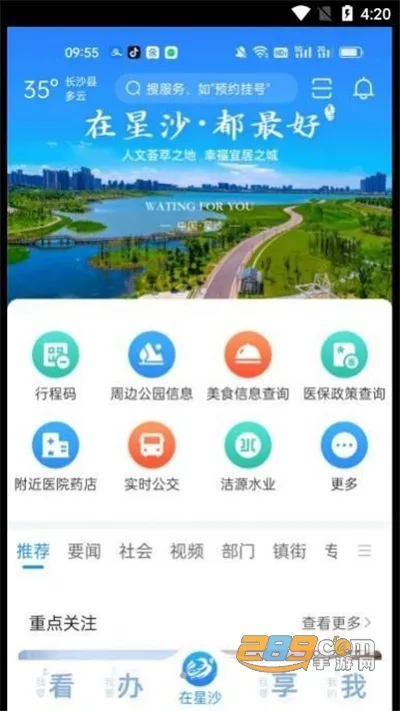 ����ɳ2025�ٷ����°汾