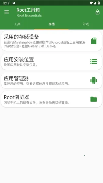 Root工具箱2025下载安装 Root工具箱2025下载安装
