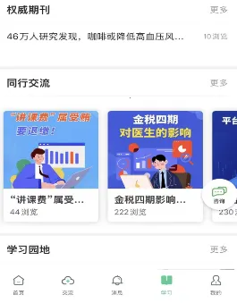 搜大夫医生端(医生办公工具) 搜大夫医生端(医生办公工具)