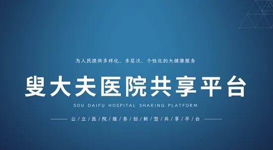 搜大夫医生端(医生办公工具) 搜大夫医生端(医生办公工具)
