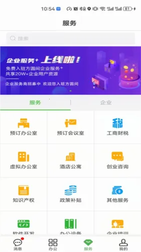 方圆间(创业社交办公软件) 方圆间(创业社交办公软件)