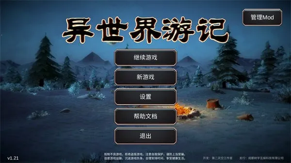 异世界游记折相思(异世界冒险游戏) 异世界游记折相思(异世界冒险游戏)